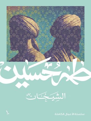 cover image of الشيخان